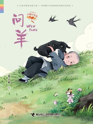 cover image of 问羊